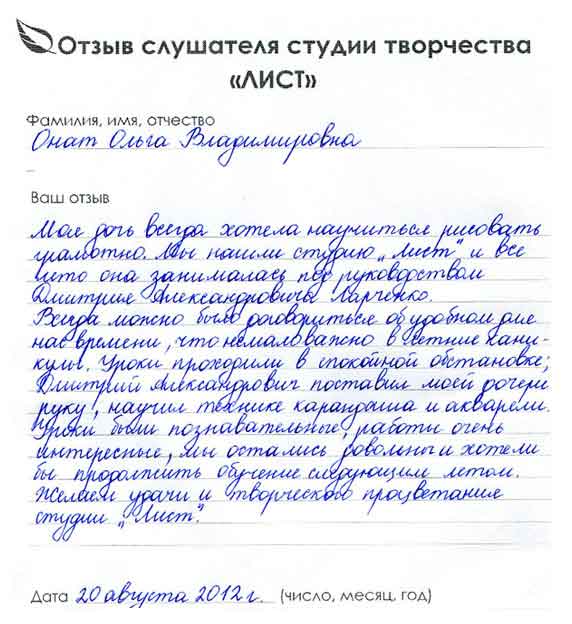 отзыв об обучении